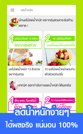 Android application สูตรลดน้ําหนัก ได้ผลจริง screenshort