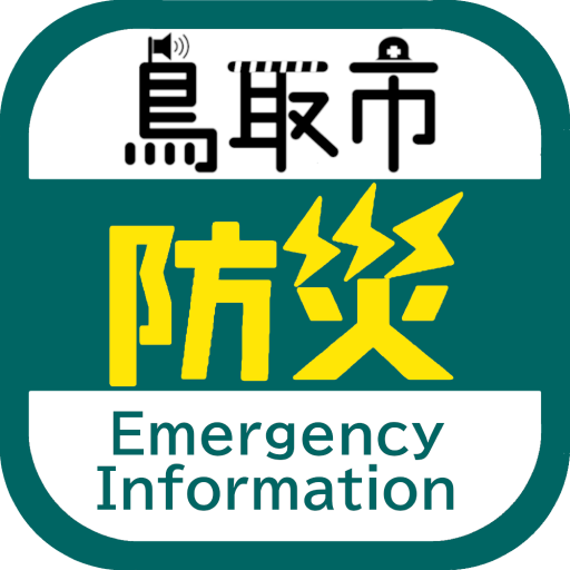 鳥取市防災アプリ logo
