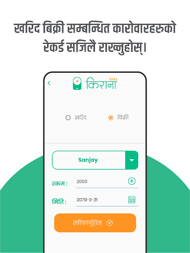Kirana Pasal | उद्यमी Screen 3