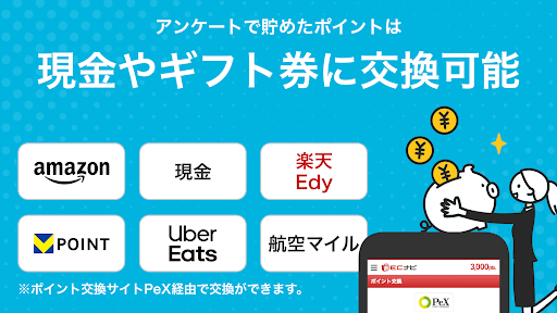 ポイ活・副業はECナビアンケート ポイント・お金が貯まる Screen 3
