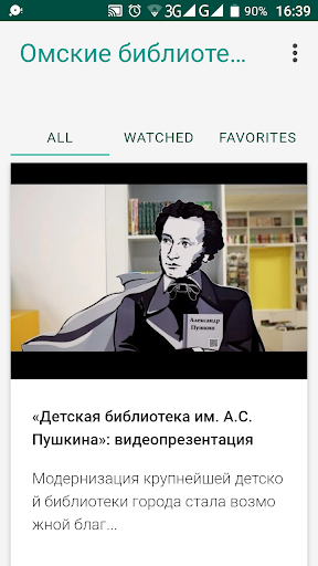 Библиотеки города Омска Screen 2