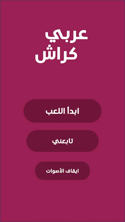 عربي كراش - لعبة الدول العربية MOD APK 01