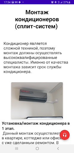 Android application УралБытКлимат screenshort