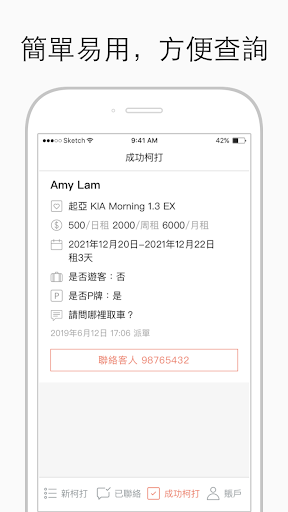 租車王 - 車行專用 Screen 3