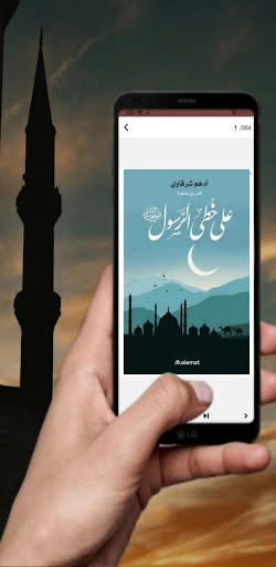 Android application على خطى الرسول ادهم شرقاوي screenshort
