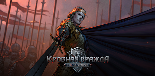 Кровная вражда