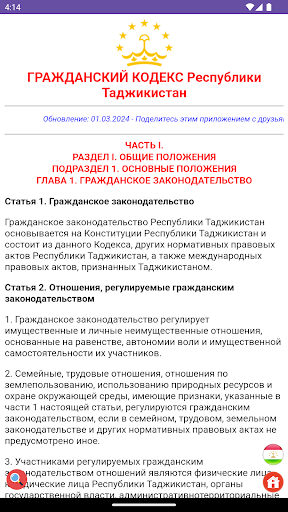 Android application Кодекси Мадании ЧТ screenshort