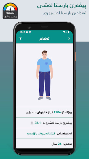 پیڤەرێ بارستا لەشی Screen 2