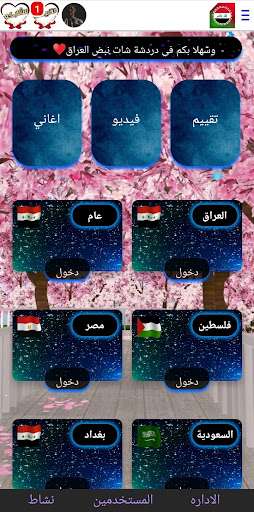 Android application دردشة نبض العراق screenshort