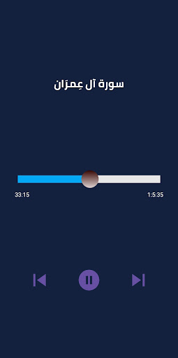 الشيخ سعد الغامدي بدون نت Screen 3