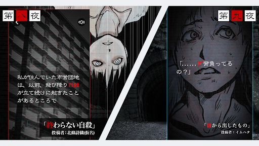怖い話～3分で怖いホラー・サウンドノベル集 Screen 3
