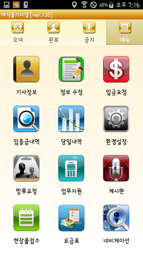 매직콜 대리운전 기사용 Screen 3