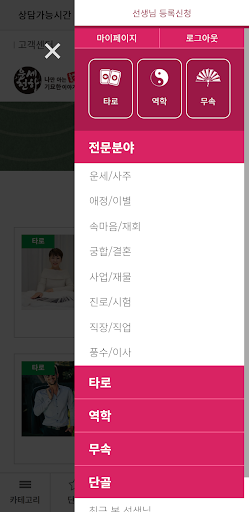 운세천하 Screen 3