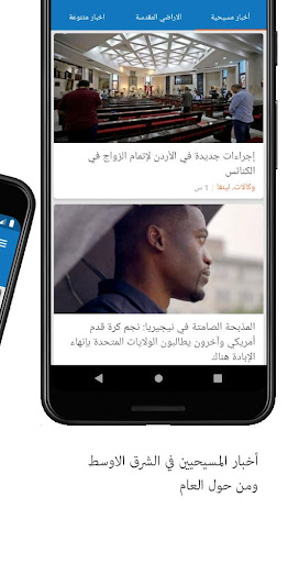 Linga - اخبار ومقالات مسيحية Screen 2