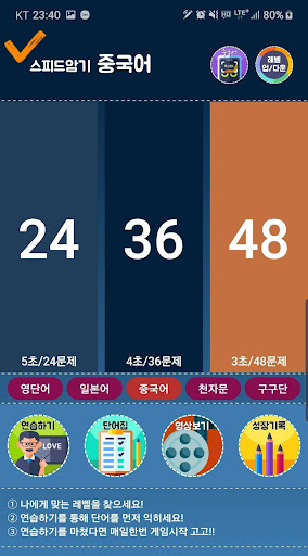 빠른암기 중국어 - HSK 3급, 4급, 5급, 6급 Screen 2