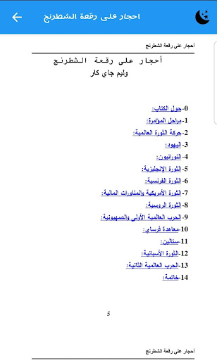 كتاب احجار على رقعة الشطرنج كاملا و بدون نت