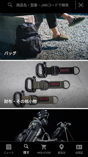 BRIEFING 公式アプリ Screen 2