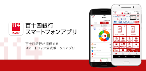 百十四銀行アプリ Google Play のアプリ