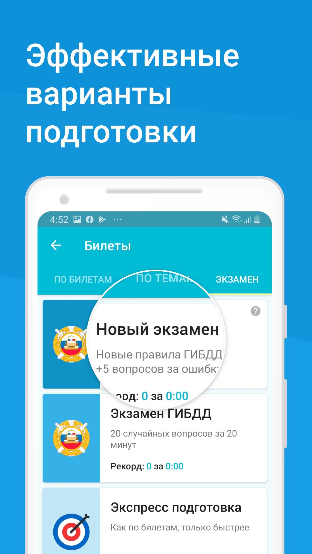 Android application Экзамен ПДД 2022: билеты ГИБДД screenshort