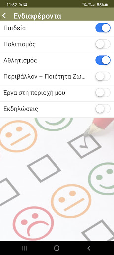 myEvrotas Screen 3