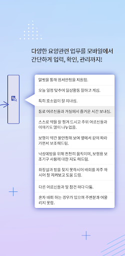 아르고스케어 장기요양기관 평가프로그램 Screen 3