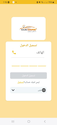 Android application Kalini course screenshort