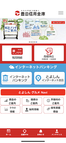 豊田信用金庫しんきんアプリのおすすめ画像1