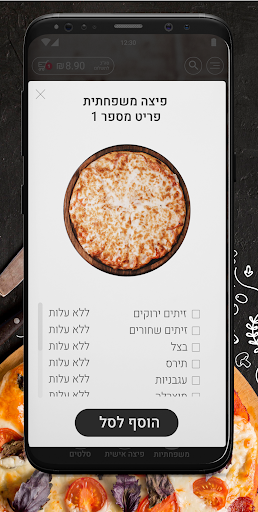 מודלה פיצה Screen 2
