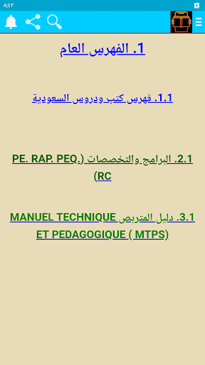 Android application مكتبة صبح الرقمية INT screenshort