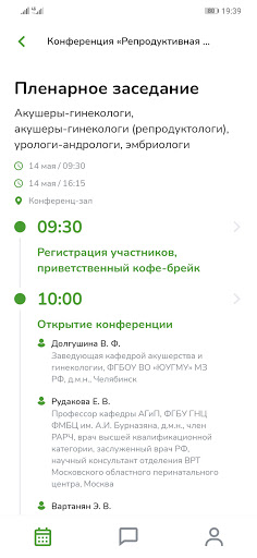Мероприятия. Источник Screen 3