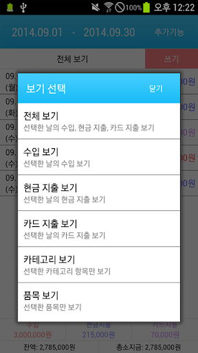 초간단 가계부 Screen 2