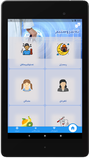 تەندروستیم