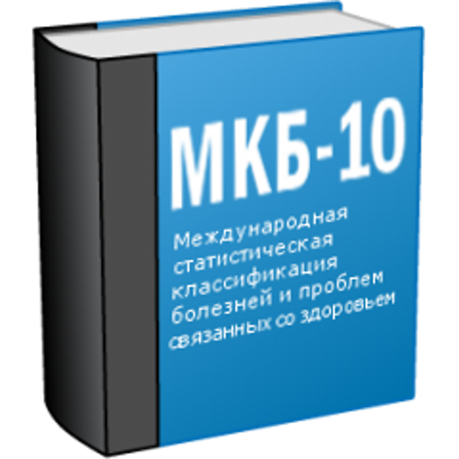 МКБ 10 1.3 Icon