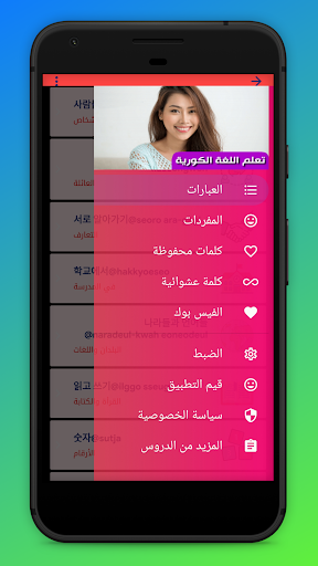 تعلم الكورية بالصوت وبدون أنتر Screen 3