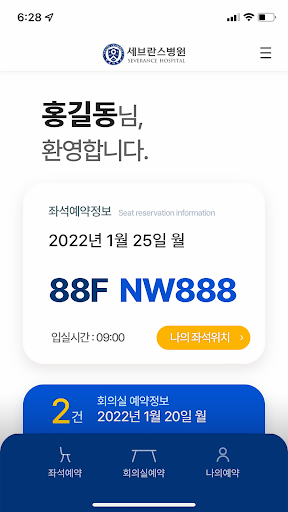 Android application 세브란스 DHC screenshort