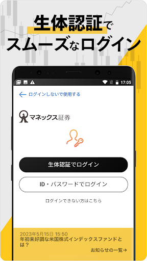 マネックス証券アプリ　～マーケットのチェックや取引を快適に～ Screen 2