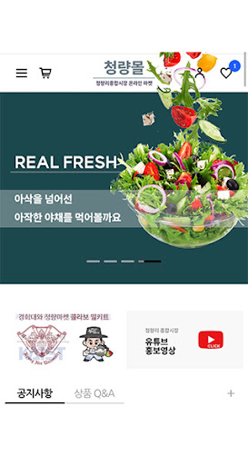 Android application 청량몰 screenshort