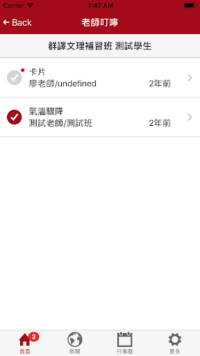 群譯文理補習班 Screen 2