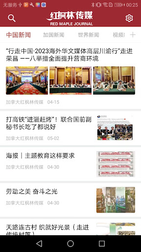 Android application 红枫林传媒 screenshort