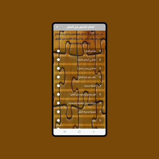 افكار لتخلص من الملل Screen 2