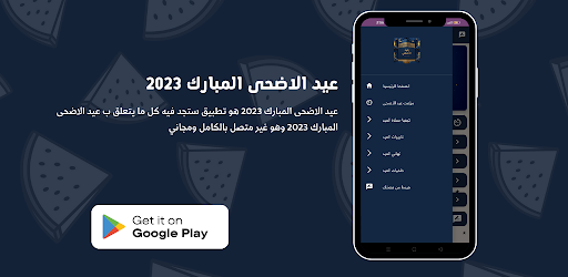 Android application عيد الاضحى المبارك 2023 screenshort