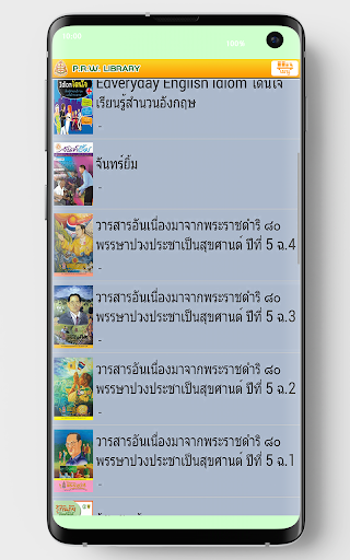 Phuruawitt Library Screen 3