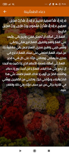 ادعية مستجابة قوية للحاجات Screen 2