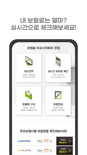 화재보험 비교 - 인터넷 가입 보험료 조회 의무가입대상 Screen 3