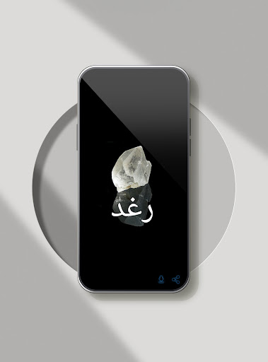 صور اسم رغد- خلفيات و رمزيات Screen 2