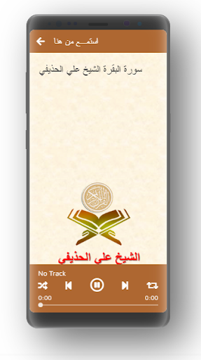 सूरत अल-बकराह  अली अल-हुदैफ़ी