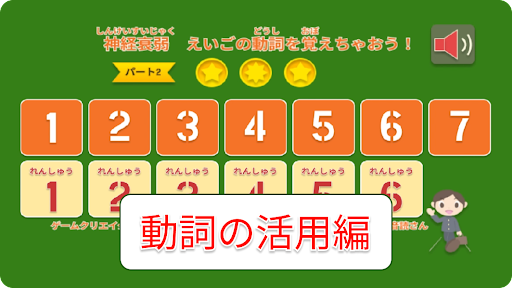 Android application 神経衰弱　パート２『動詞の活用編』 screenshort