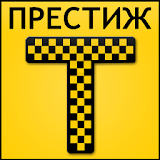 Такси Престиж icon