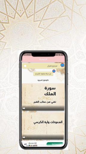 القران كامل عبد الباسط بدون نت Screen 2