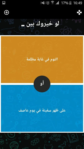 لو خيروك Screen 2